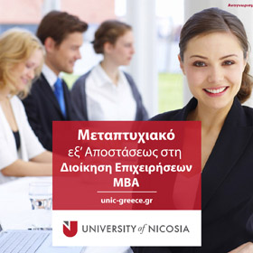 Μεταπτυχιακό MBA